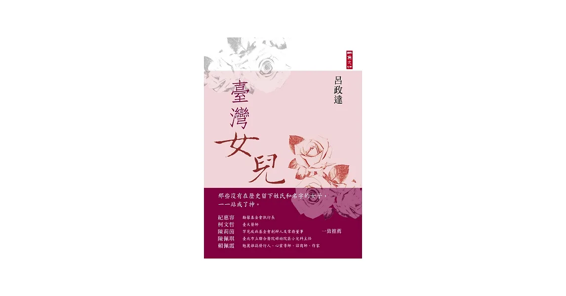 臺灣女兒