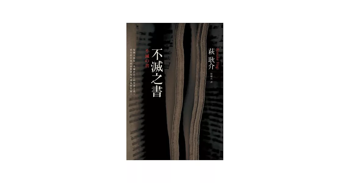 不滅之書 | 拾書所