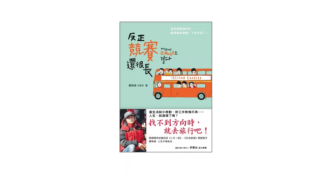 反正競賽還很長