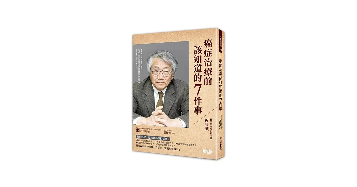 癌症治療前該知道的7件事 | 拾書所