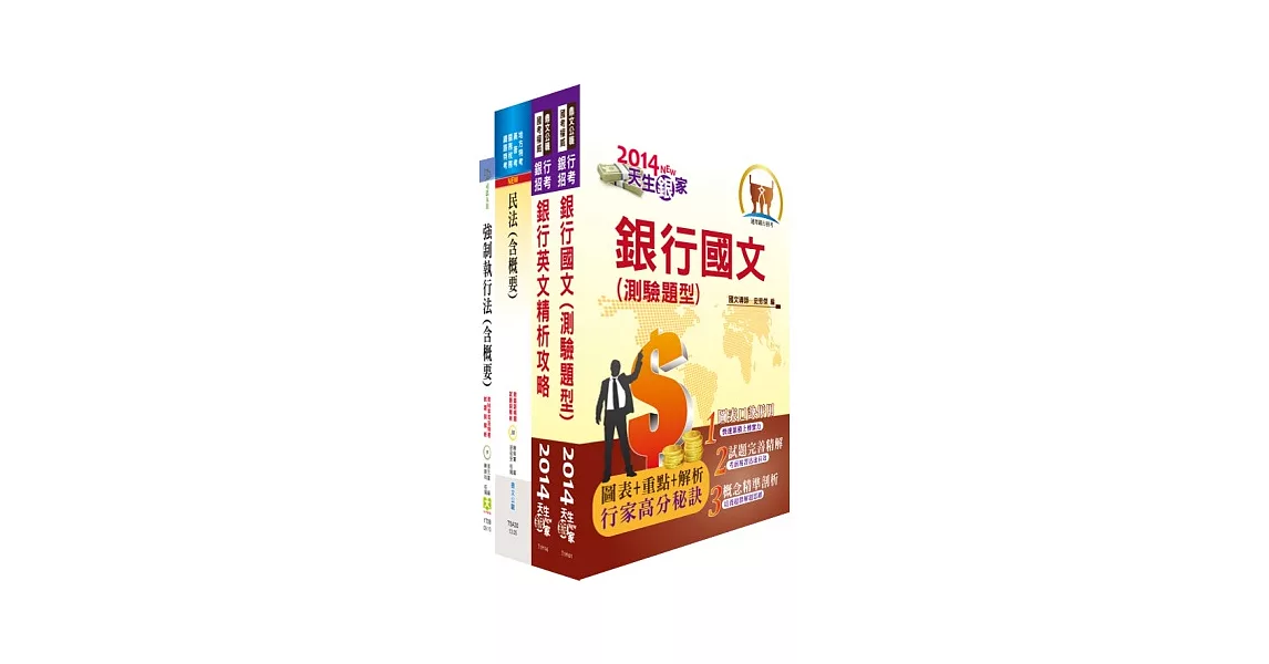 華南金控（資產管理、業務開發人員）套書（贈題庫網帳號1組）