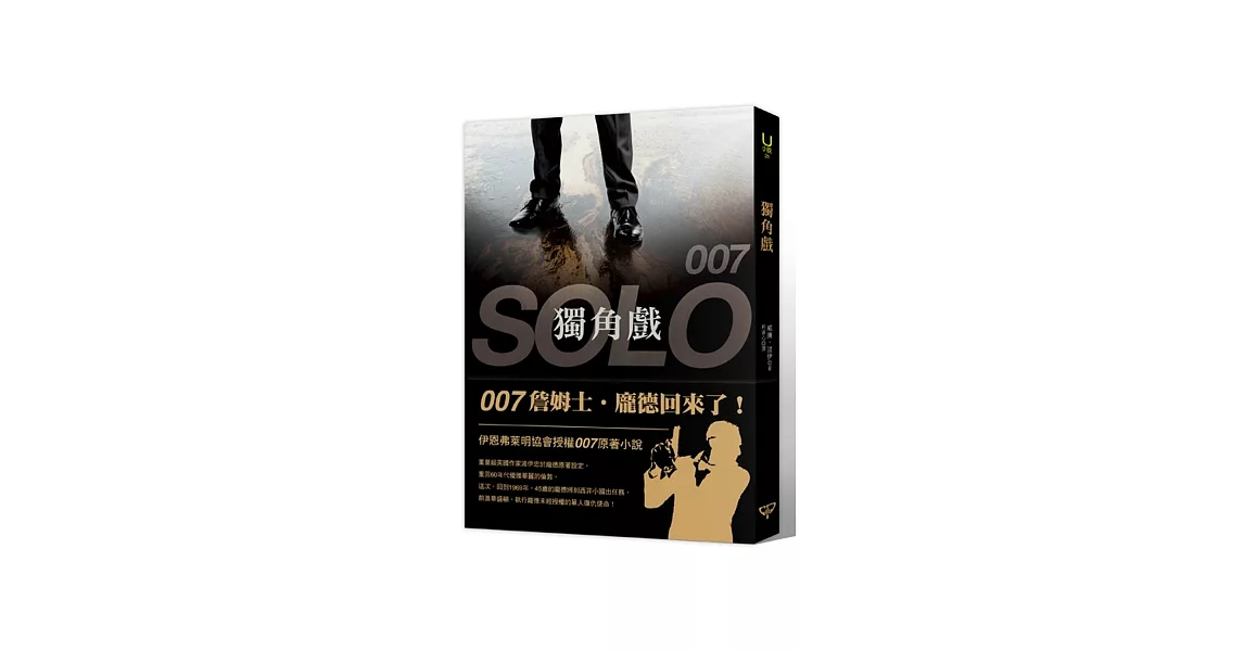 007 獨角戲 | 拾書所
