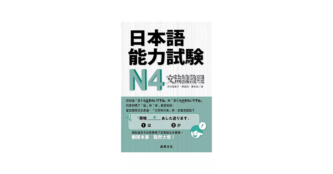 日本語能力試驗N4文法總整理 | 拾書所