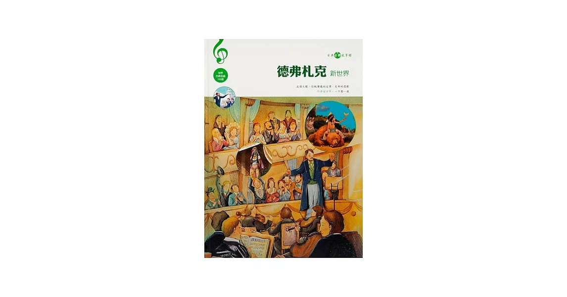 德弗扎克（新世界）附CD | 拾書所