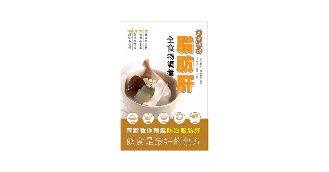 脂肪肝全食物調養 | 拾書所