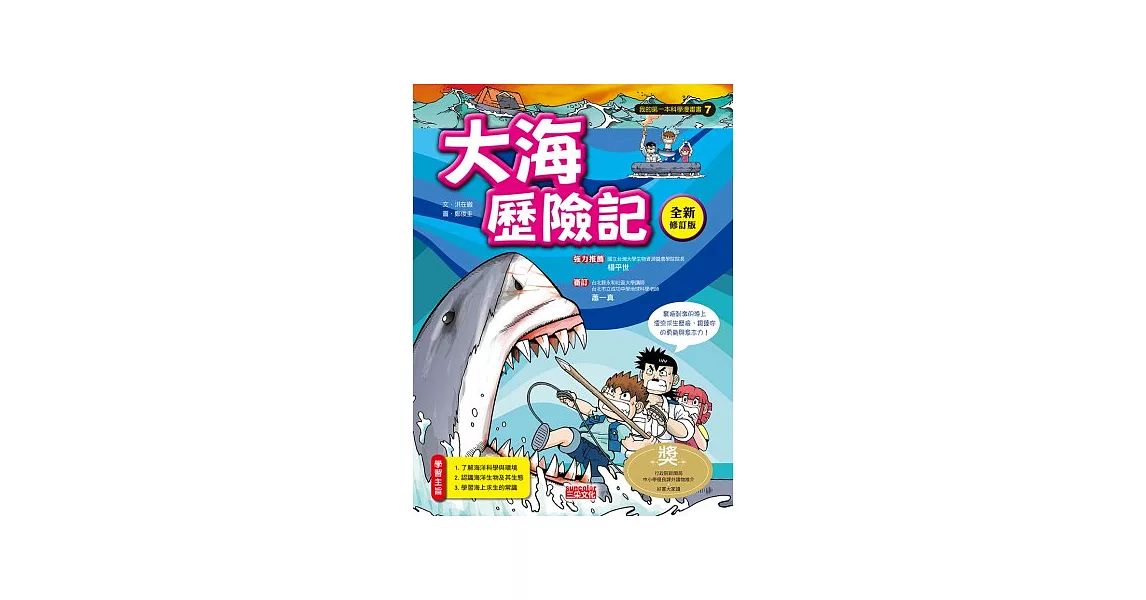 大海歷險記（全新修訂版） | 拾書所