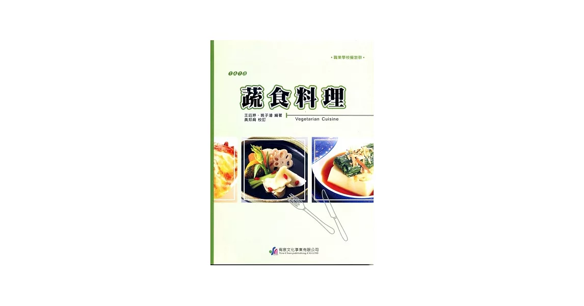 蔬食料理 | 拾書所