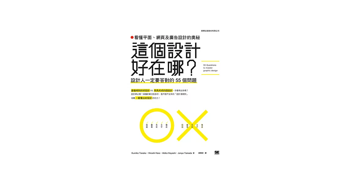 這個設計好在哪？看懂平面、網頁及廣告設計的奧秘：設計人一定要答對的 55 個問題 | 拾書所