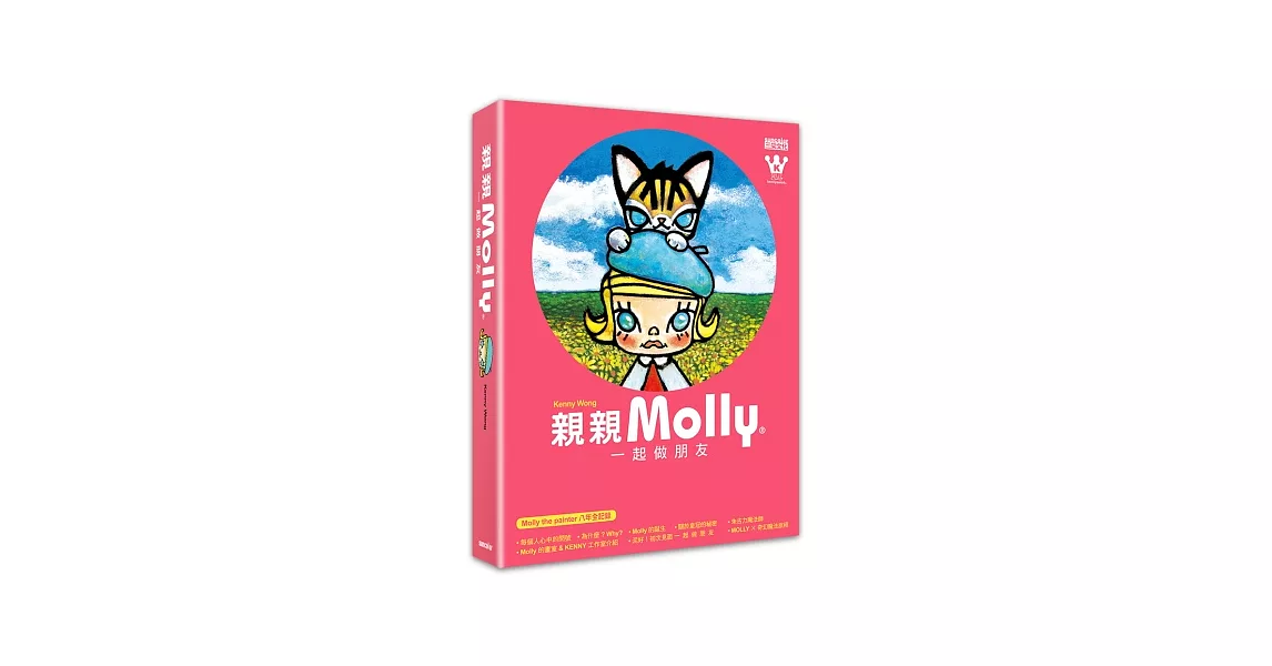 親親ＭＯＬＬＹ：一起做朋友（內含Molly&大耳牛「好友．愛」兩用帆布包、Molly the painter八年全記錄書各一）