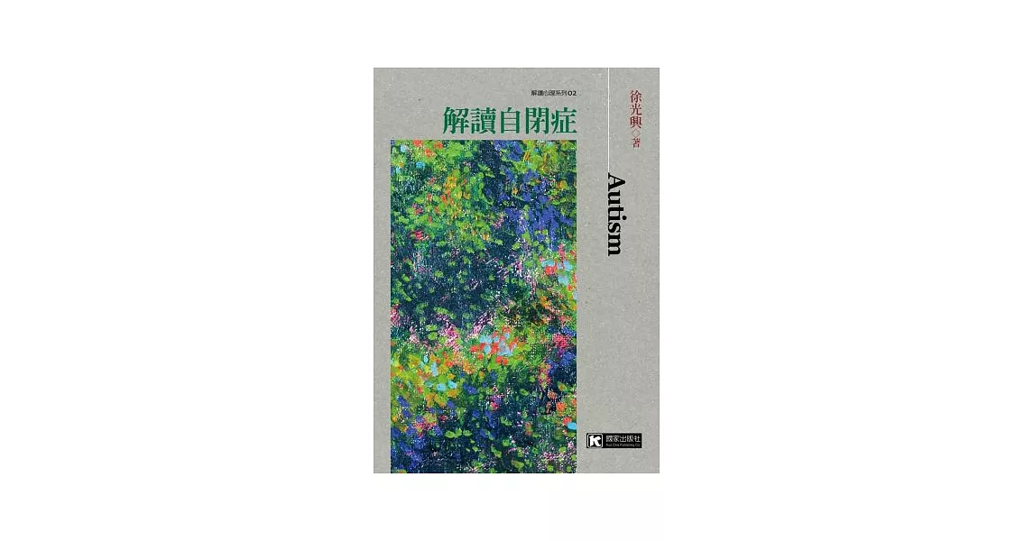 解讀自閉症 | 拾書所