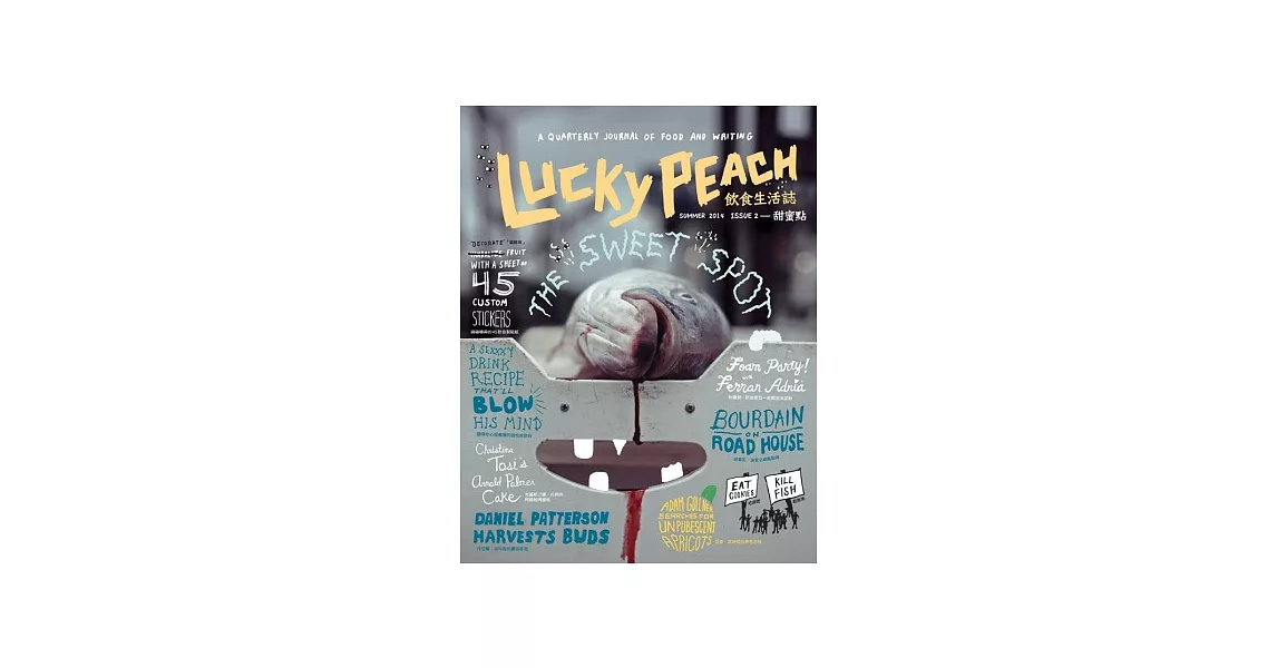 Lucky Peach飲食生活誌：Issue 2 甜蜜點 | 拾書所