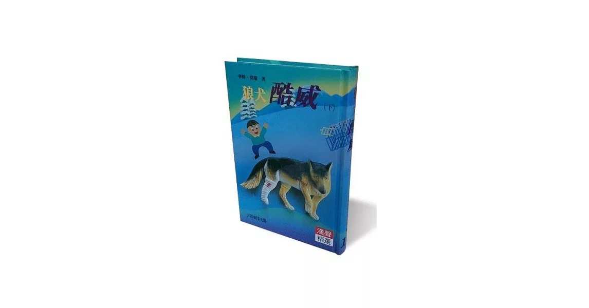 狼犬酷威(下)