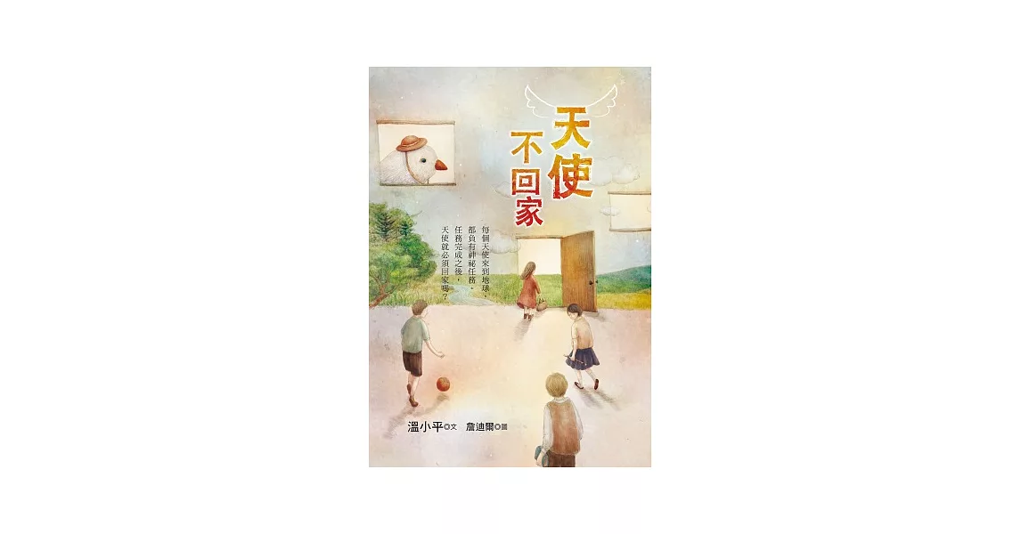 天使不回家 | 拾書所