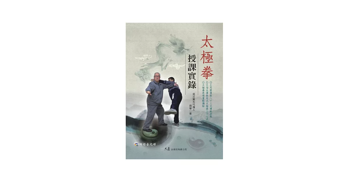 太極拳授課實錄(附DVD) | 拾書所