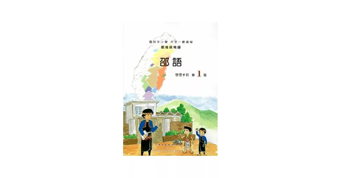 邵語學習手冊第1階[2版/附光碟] | 拾書所