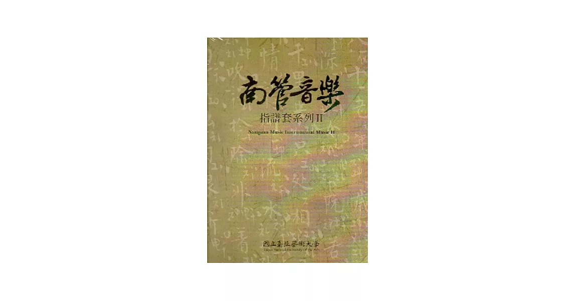 南管音樂指譜套系列（二） | 拾書所