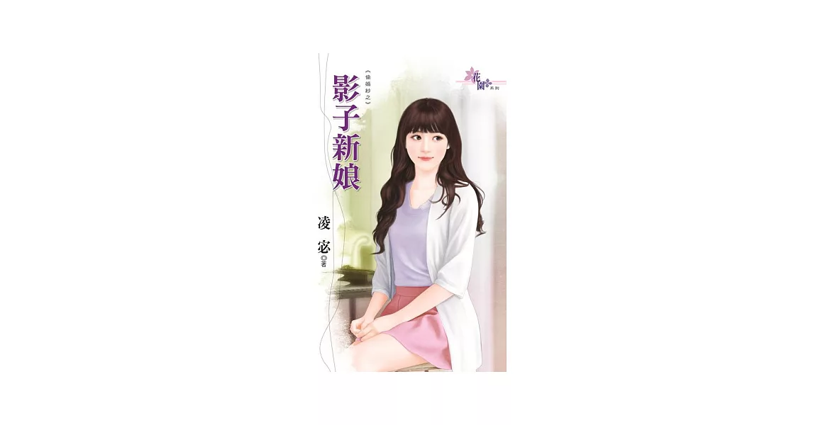 偷婚紗之影子新娘