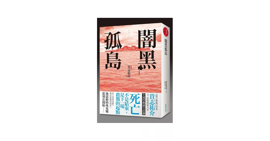 闇黑孤島 | 拾書所