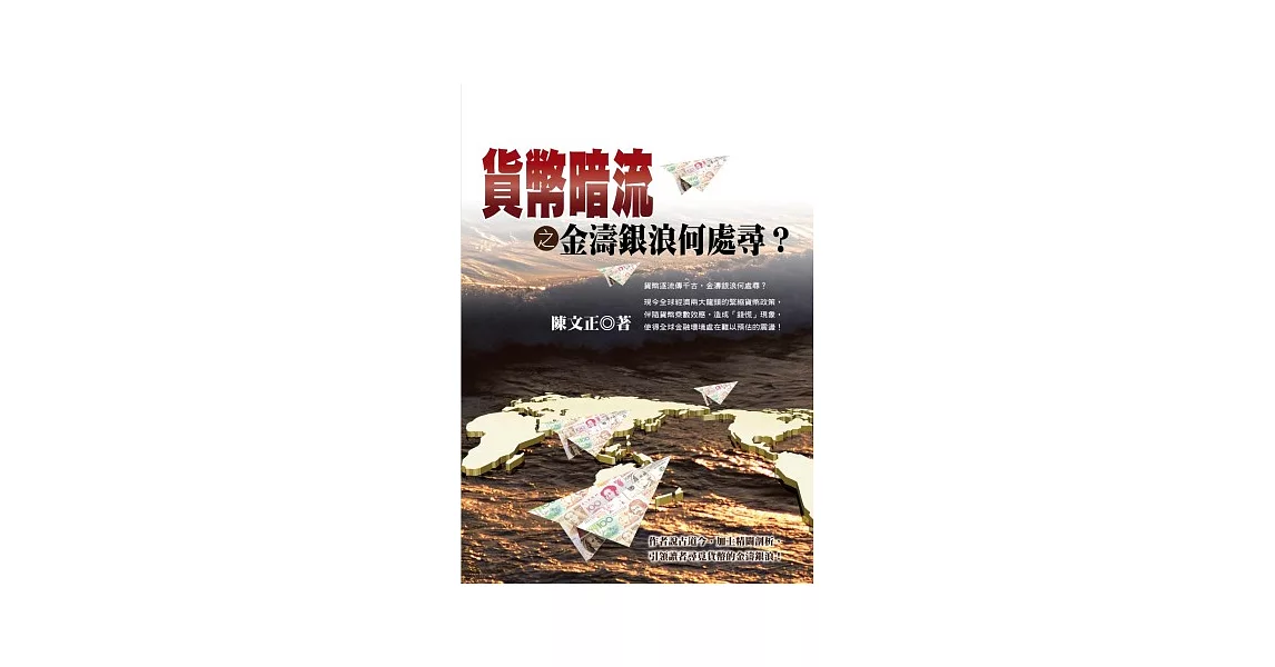 貨幣暗流之金濤銀浪何處尋？