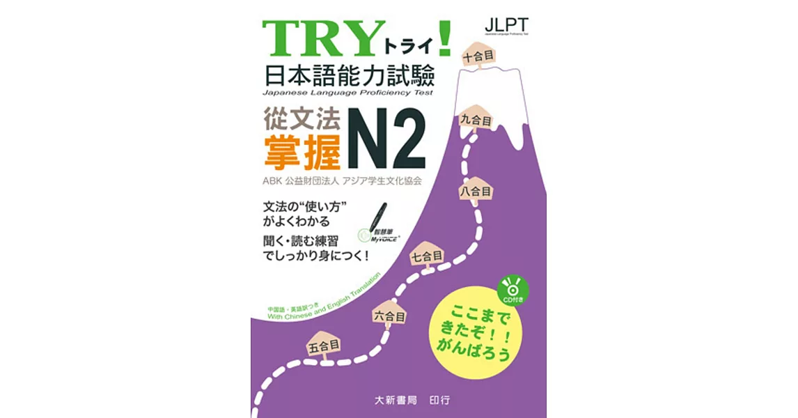 TRY！日本語能力試驗 從文法掌握N2(附有聲CD1片) | 拾書所