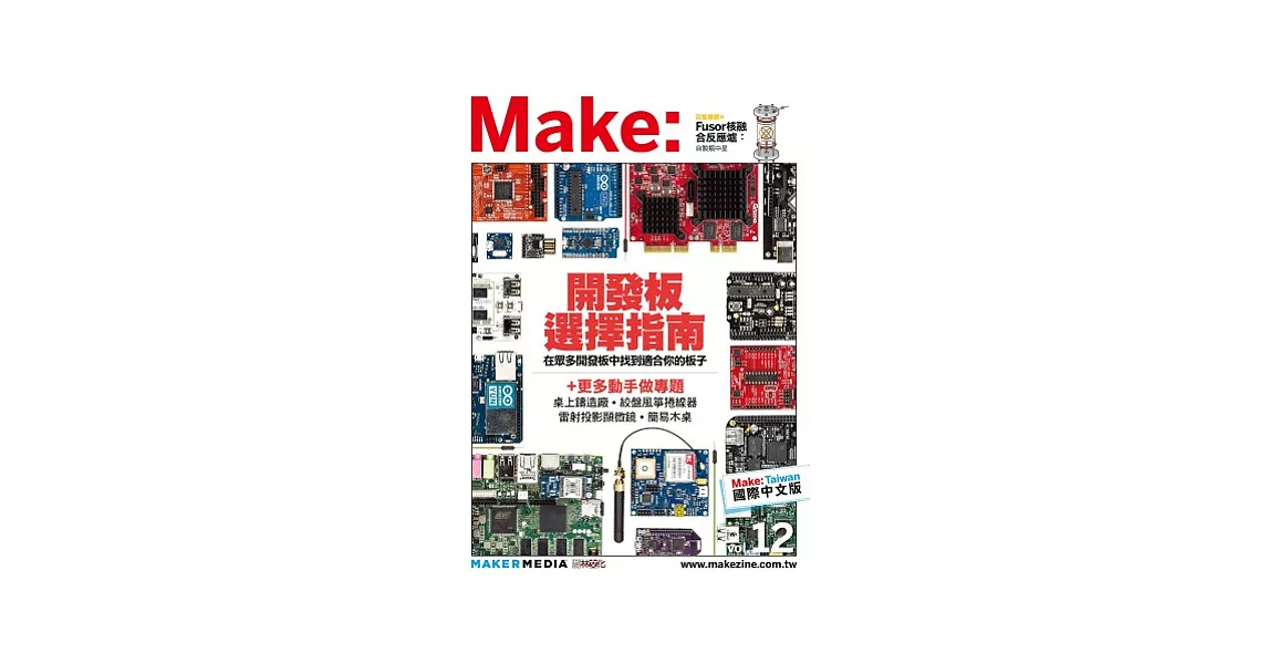 Make：Technology on Your Time國際中文版12