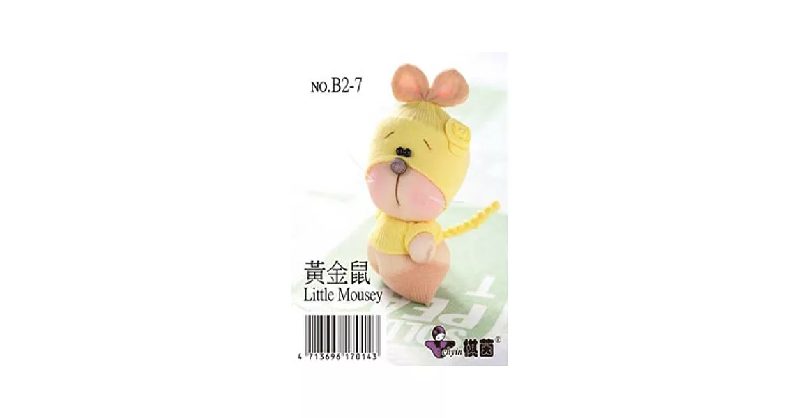 糖果娃娃材料包：可愛動物黃金鼠 | 拾書所