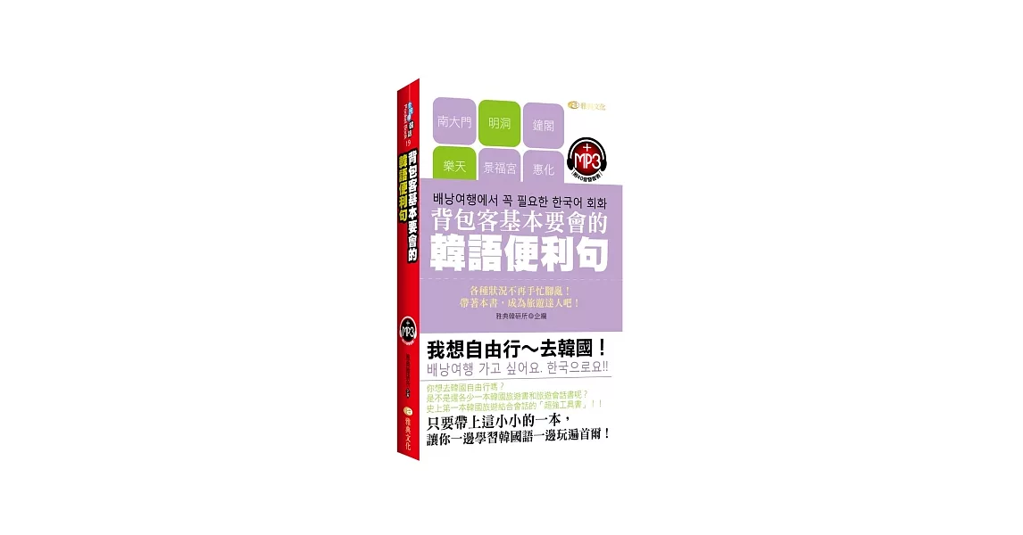 背包客基本要會的韓語便利句