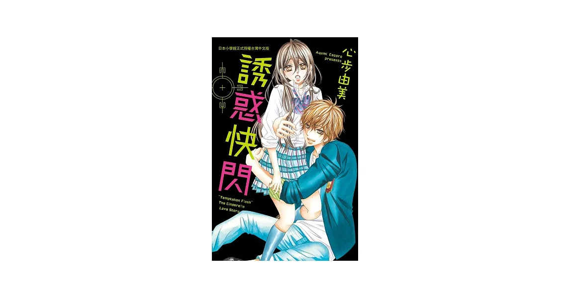 誘惑快閃（全）