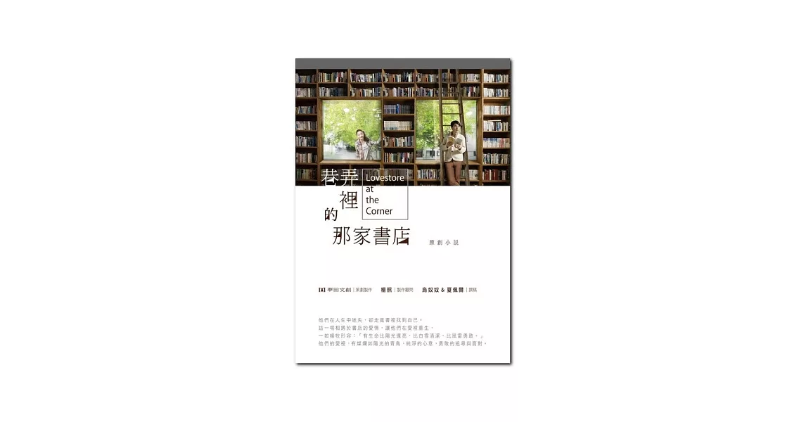 巷弄裡的那家書店(原創小說) | 拾書所