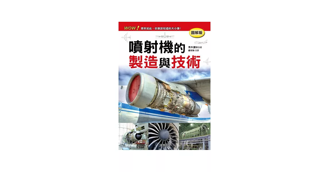 噴射機的製造與技術 | 拾書所