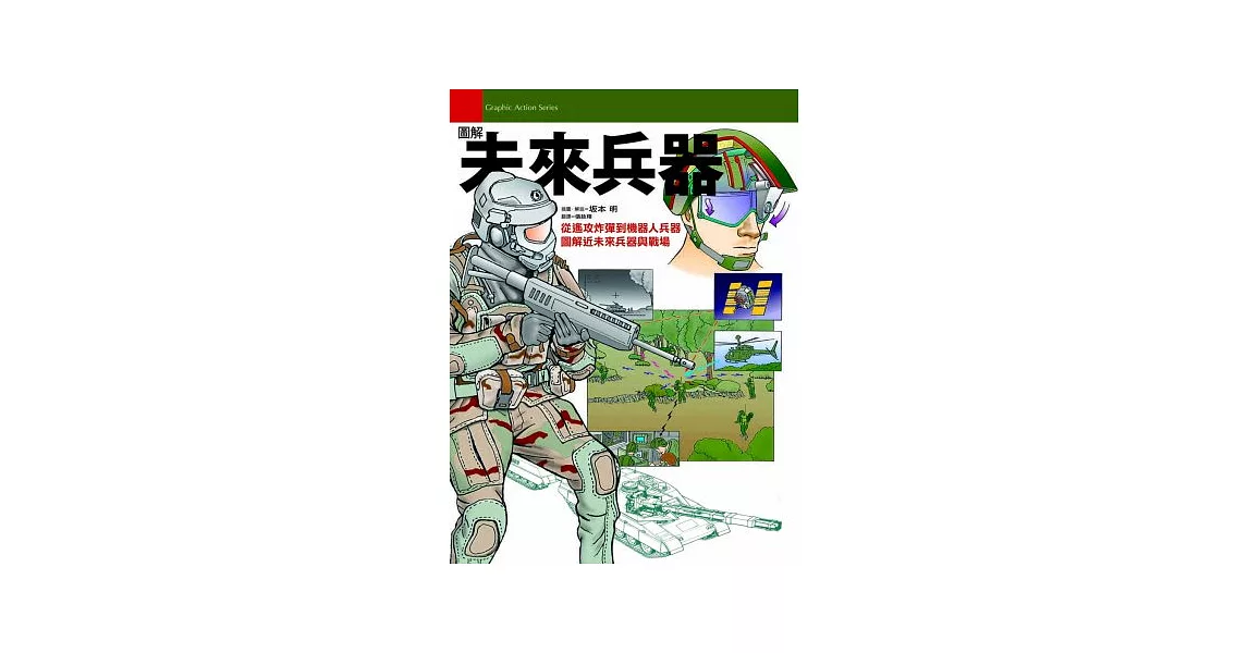 未來兵器 | 拾書所