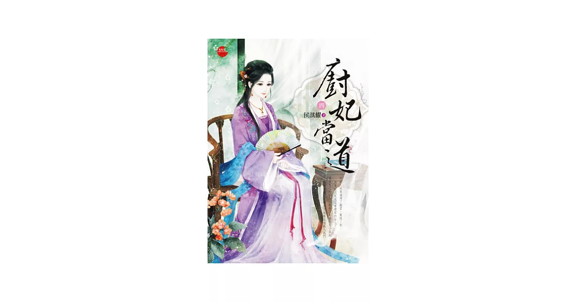 廚妃當道 四 | 拾書所