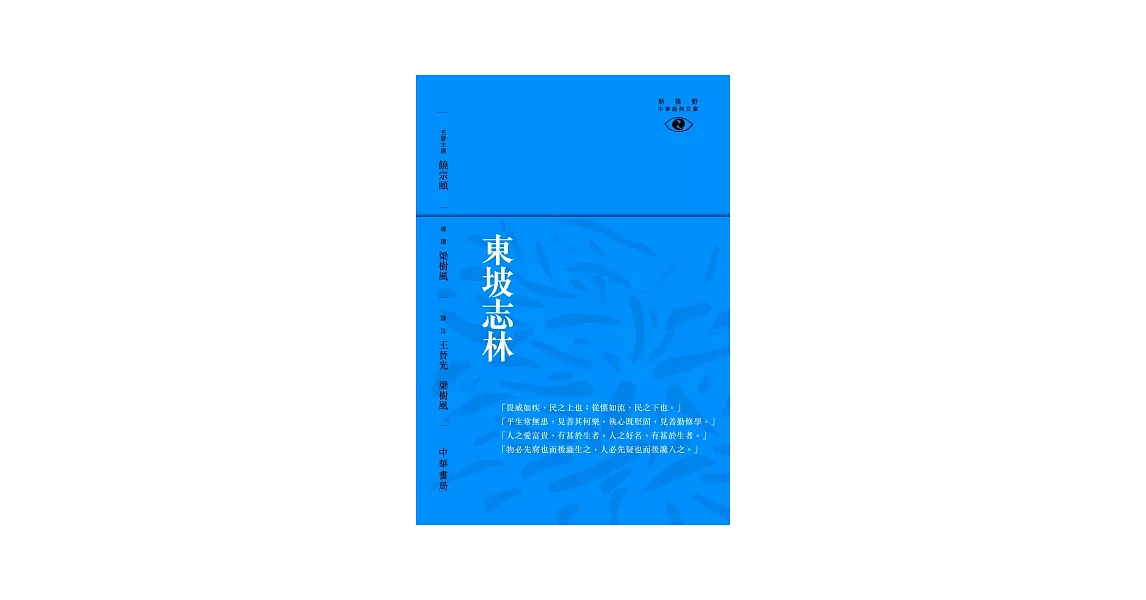 東坡志林 | 拾書所