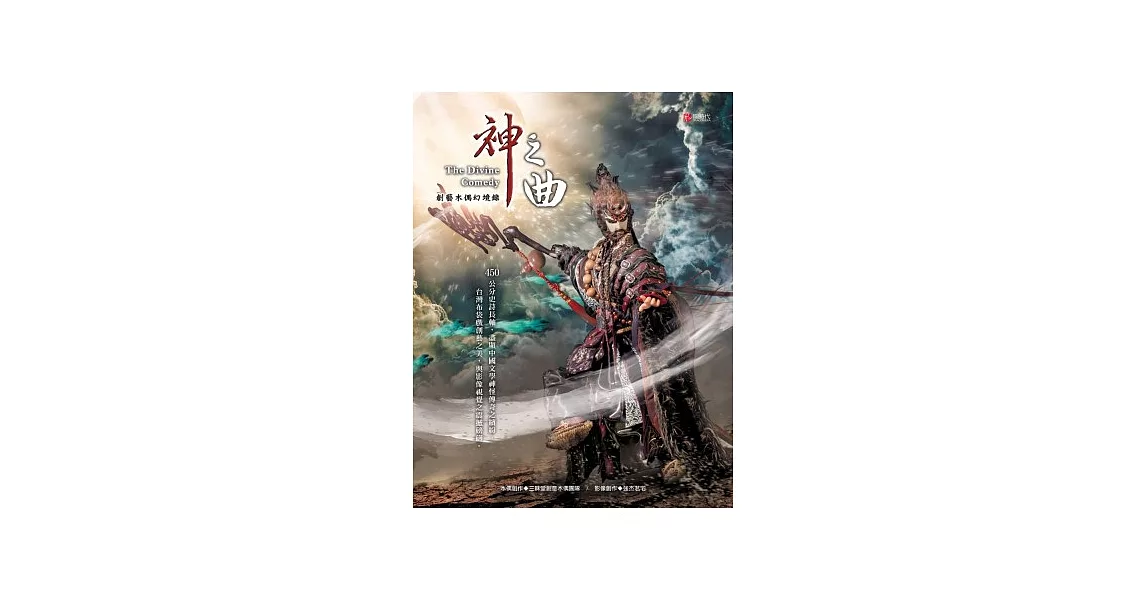 神之曲：創藝木偶幻境錄 | 拾書所