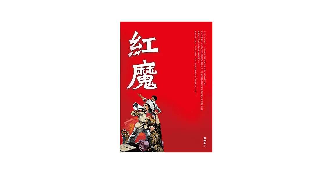 紅魔 | 拾書所