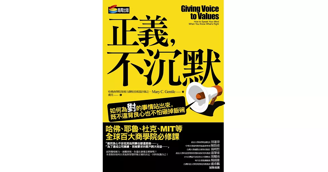 正義，不沉默：如何為對的事情站出來，既不違背良心也不怕砸掉飯碗 | 拾書所