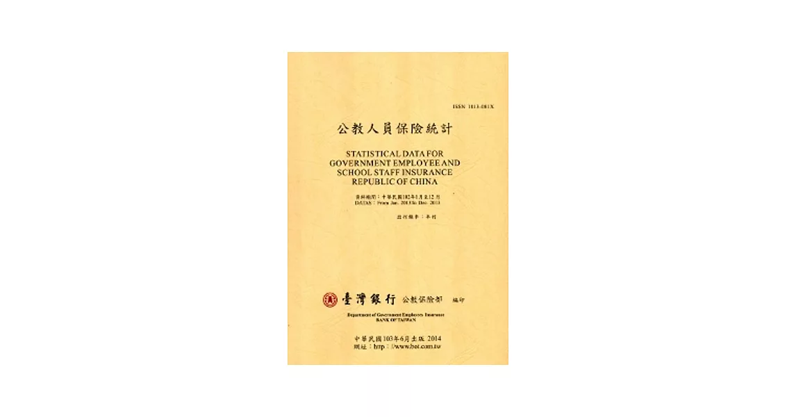 公教人員保險統計(103/6) | 拾書所