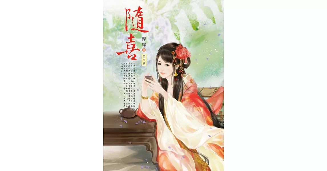 隨喜 3