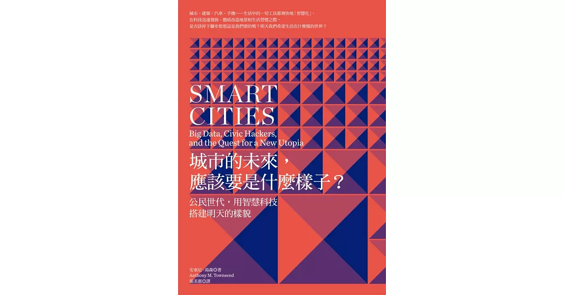 城市的未來，應該要是什麼樣子？：公民世代，用智慧科技搭建明天的樣貌