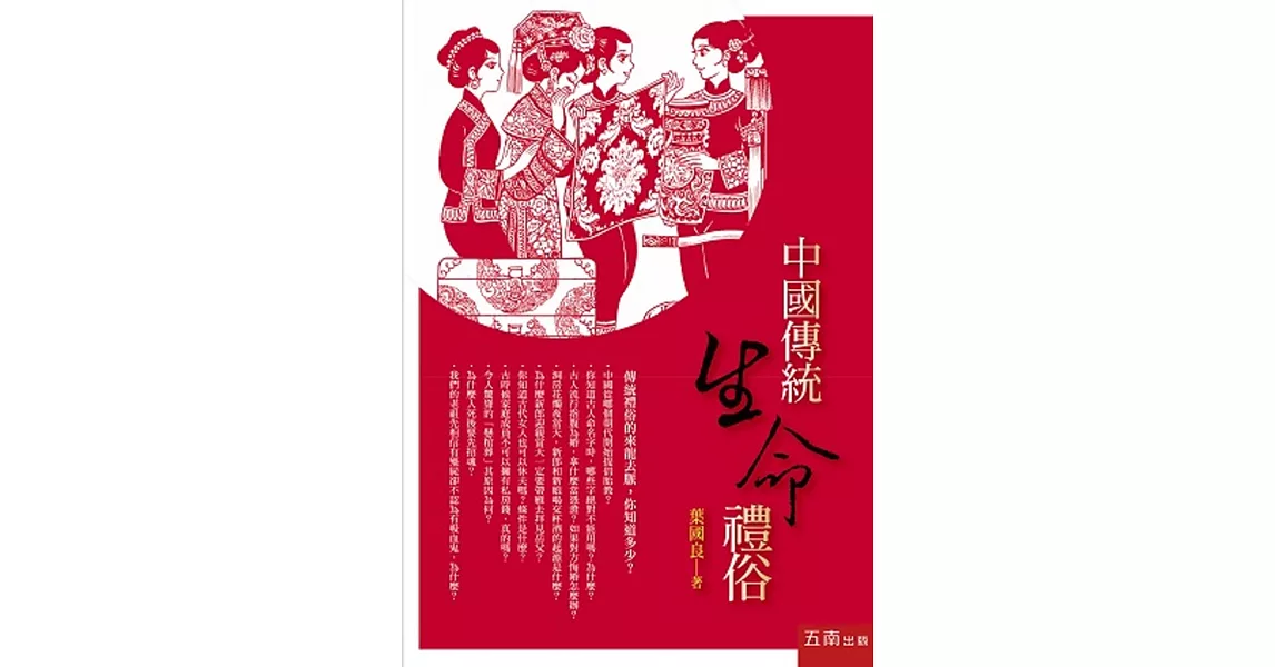 中國傳統生命禮俗 | 拾書所