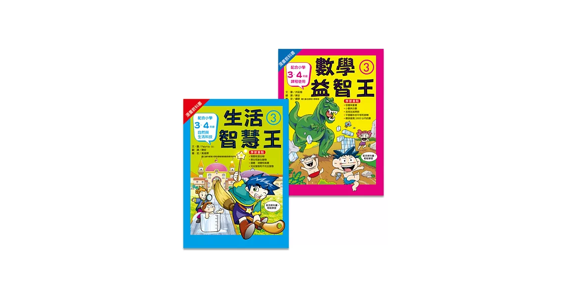 小三先修班(2冊)：數學3+生活3 | 拾書所