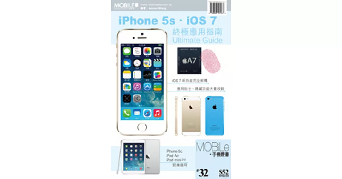 IPhone5s．ios7終極應用指南