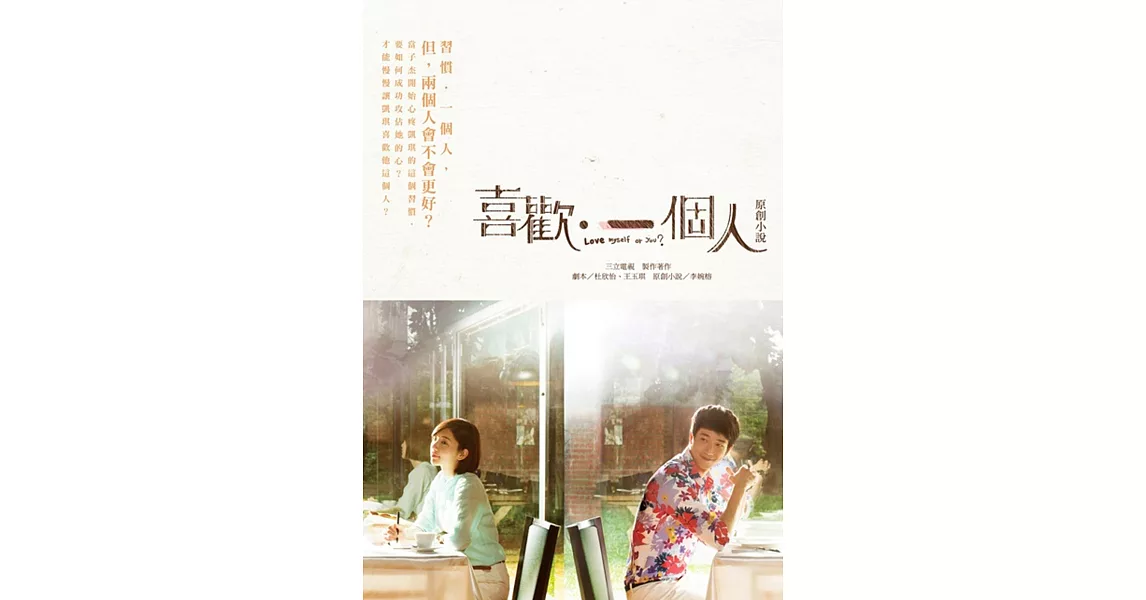 喜歡‧一個人 原創小說 | 拾書所