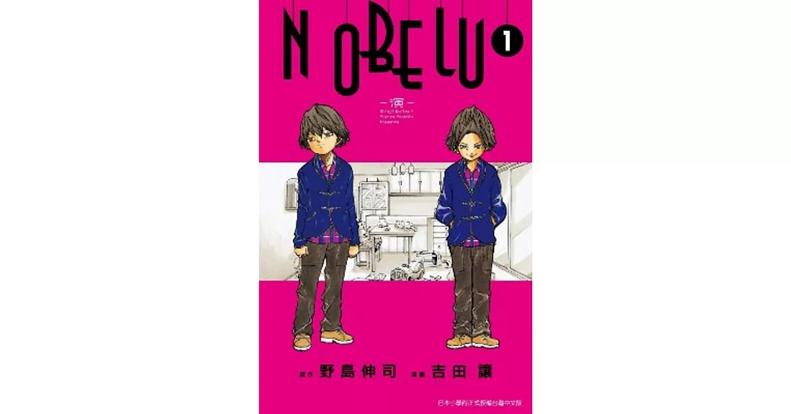 NOBELU－演－(01) | 拾書所