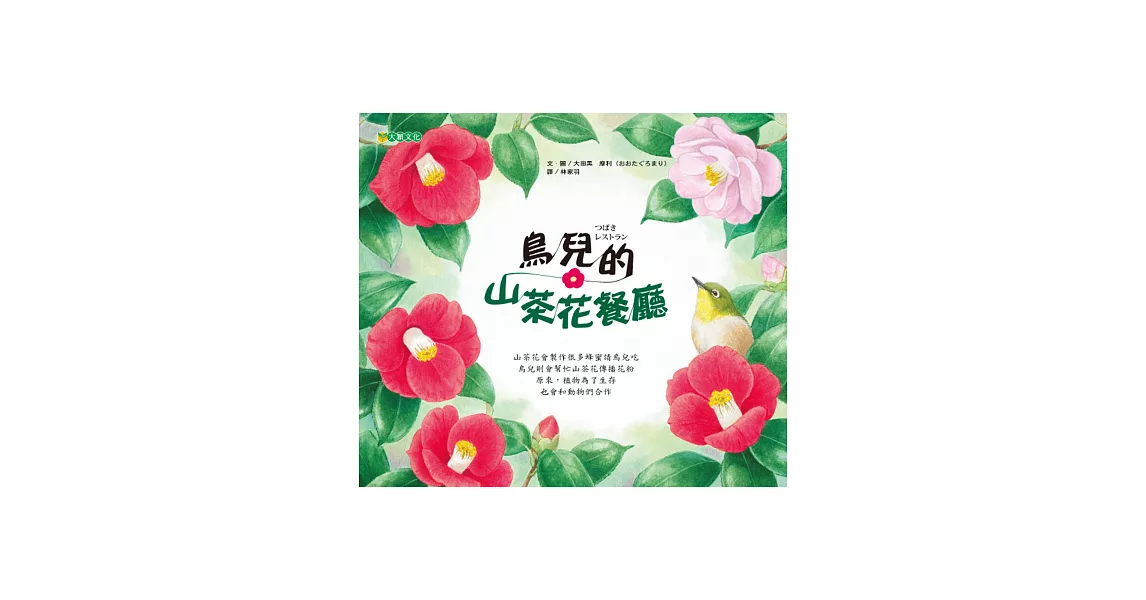 鳥兒的山茶花餐廳