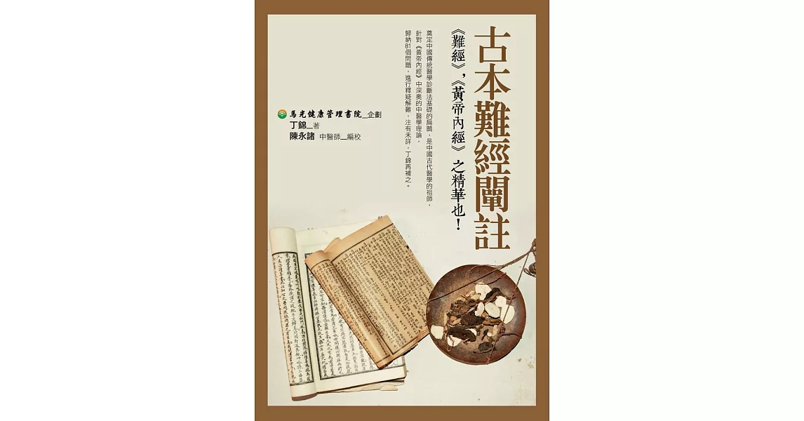 Re: [問題] 可以推薦中醫科普書嗎