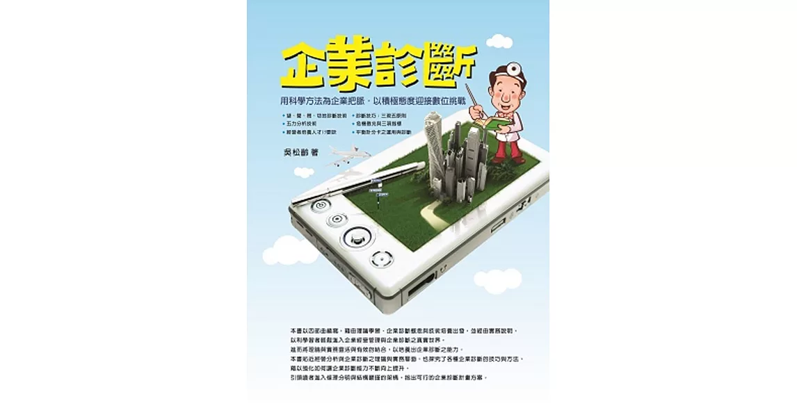 企業診斷 | 拾書所