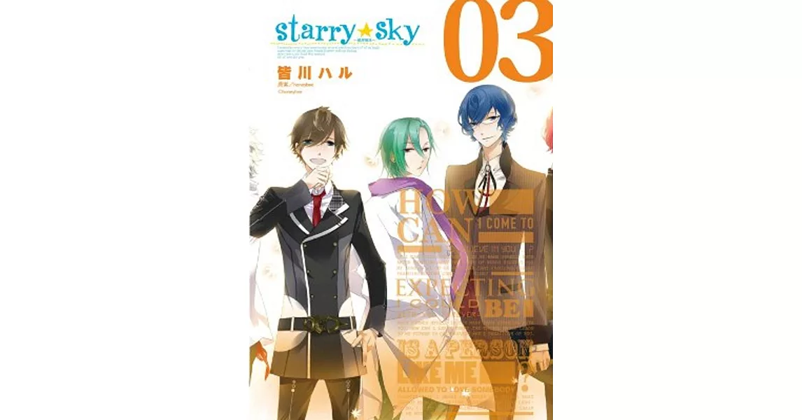 Starry Sky星座彼氏 03 首賣 痞客邦