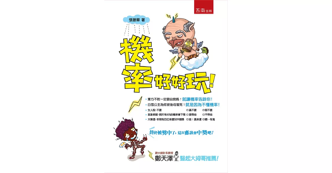 機率好好玩(3版)