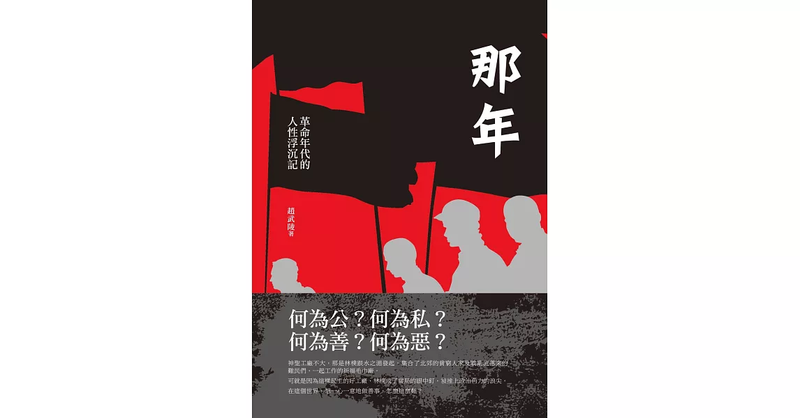 那年：革命年代的人性浮沉記 | 拾書所